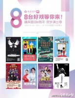 精英剧场迎来8周年生日 将为观众献上8部剧共20场演出