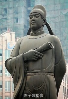 《华夏千古名人》唐朝.陈子昂(471)