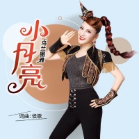 乌兰图雅新歌《小月亮》上线