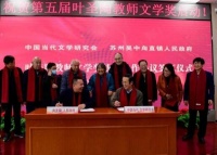 第五届叶圣陶教师文学奖在京启动