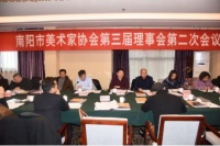 南阳市美协召开理事会  共同谱写新时代南阳美术事业辉煌篇章