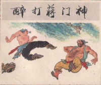 醉打蒋门神的时候，武松为什么要说：“却如何不姓李”？