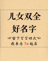 儿女双全好名字，建议点赞收藏。