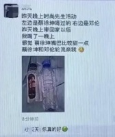 迷惑行为！网友炫耀带走蔡徐坤邓伦喝过的水