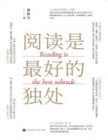 阅读是最好的独处