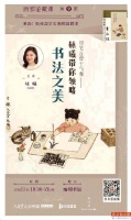 在林曦的书法课堂 与她一起“游于艺”