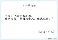 我读论语小记：学而第一·道千乘之国