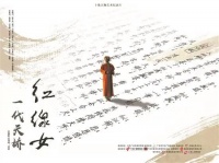 《一代天娇——红线女》明日开播