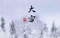 大雪俗语：“寒风迎大雪，三九天气暖”啥意思？今年冬天暖和吗？