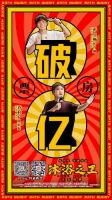 彭昱畅乔杉主演《沐浴之王》 上映两天票房破亿
