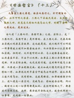 南无羌佛说《世法哲言》（十三）
