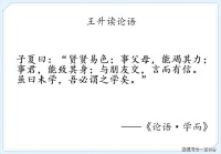 我读论语小记：学而第一·贤贤易色