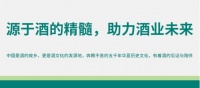 酒文化：源于酒的精髓，助力酒业未来