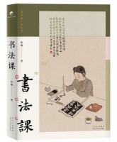 写字是一种生活的艺术，林曦《书法课》首发