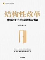 《结构性改革》黄奇帆 azw3-mobi-epub-txt kindle电子书下载
