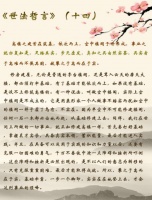 南无羌佛说《世法哲言》