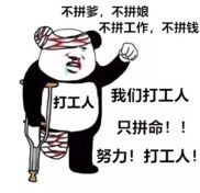 发工资啦，吃美食庆祝一下