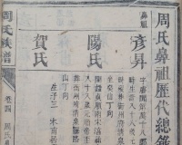 名门修谱：家谱编辑体系不完善，差点导致断谱！