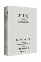 下定决心做虎狼，拿破仑的皇位说明书——《君主论》