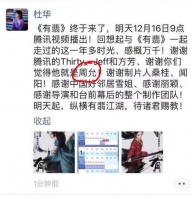 曝杜华发文为有翡宣传 却把王一博的角色名打错了