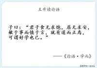 我读论语小记：学而第一·食无求饱，居无求安，敏于事而慎于言，就有道而正焉