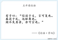 我读论语小记：学而第一·信近于义，言可复也