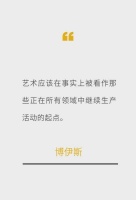 博伊斯：人人都是艺术家