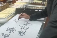 大衣哥书法5个字写错俩，仍能卖出20万，只要出名就能旱涝保收？