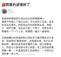 明道方回应与女员工互动：不存在过度亲密行为