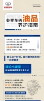 叮咚~有一份冬季油品养护指南，请收好