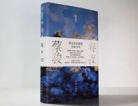蔡骏首部半自传体小说《春夜》面世