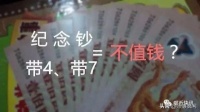 纸币号码带4、7就不值钱，真的吗？