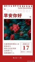 12月17日星期四早安日签，读正能量励志暖心心语，充满正能量