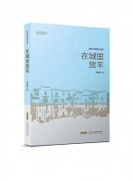 何须一派喧丝竹（新作评介）