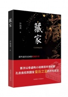 声音里的好书01｜《藏家》 讲述流传民间的收藏传奇