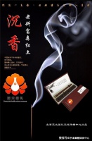 “月岚草堂”沉香荣获国礼官网上榜品牌