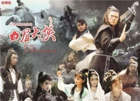 白眉大侠徐良与玉面小达摩白云瑞究竟谁武功高？