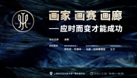 【民生讲座】画家画赛画廊——应时而变才能成功
