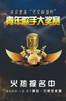展讯：西安首届“艺空联盟杯”青年歌手大奖赛持续报名中