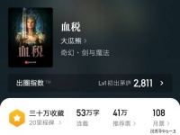 《血税》：三个白银盟，他还说写书不为赚钱，还说精彩在第五卷！