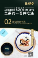 坚果的一百种吃法：酸奶坚果芋泥