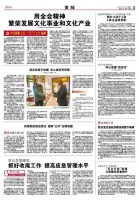 用全会精神 繁荣发展文化事业和文化产业