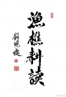65岁刘晓庆晒字画，曾被曝16字卖108万，近照P图太过身高到屋顶？