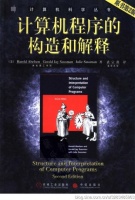 计算机程序的构造和解释 原书第2版 PDF高清完整版-PDF下载