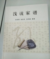 修订家谱——传承中华文化，弘扬民族精神