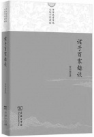 趣味解读中华传统文化精髓