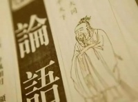梁启超：《论语》，2000年来中国人第一本必读之书