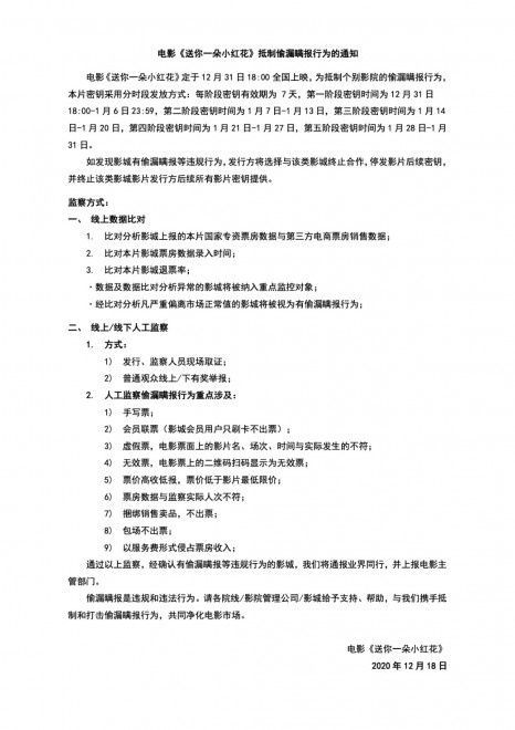 《送你一朵小红花》片方发布通知