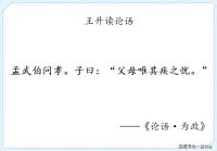我读论语小记：为政第二·父母唯其疾之忧