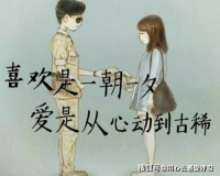 爱，从心动到古稀